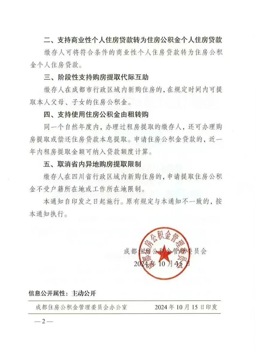 成都楼市又出新政!涉及商转公,新购住房取消限售,买房落户!