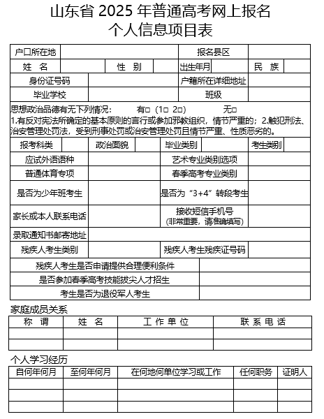 山东高考报名信息表图片