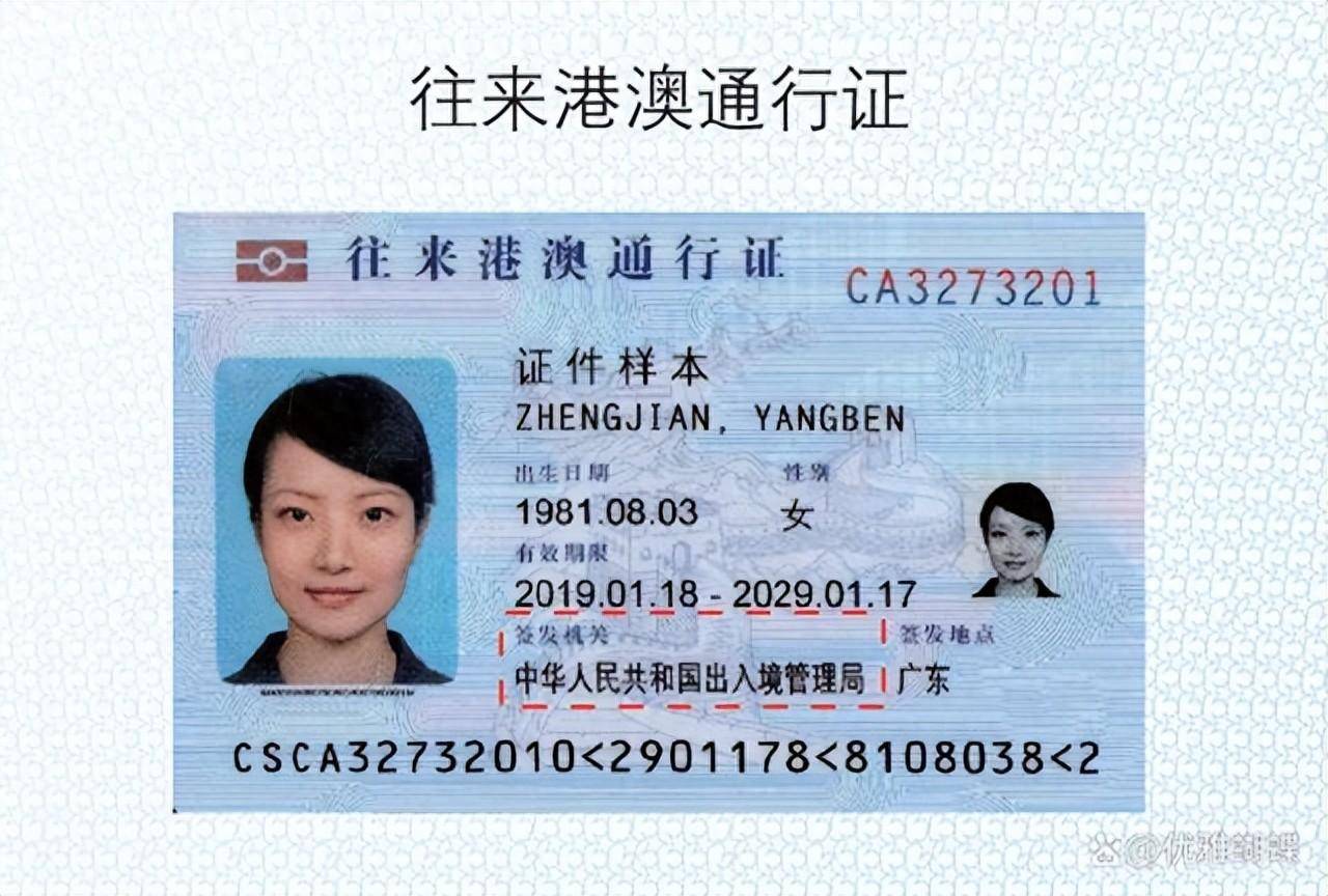港澳通行证全称叫做"中华人民共和国往来港澳通行证",这是大陆居民