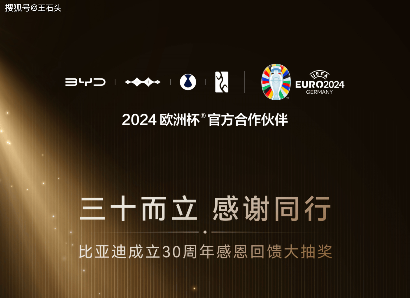 比亚迪又“出招”了！游戏与汽车的强强联手，传播中华之美！