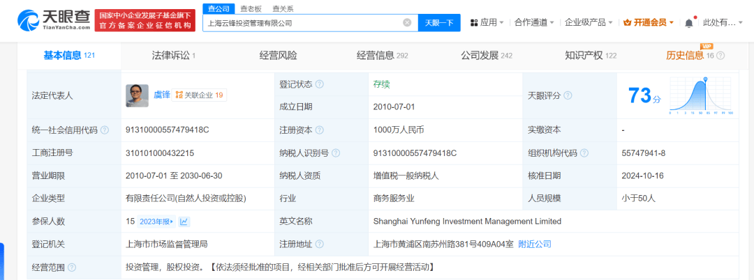 马云持股云锋投资新动向：注册资本由2.9亿减至千万