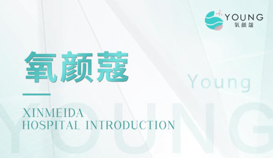 氧颜蔻轻医美深陷违法违规漩涡:扩张未半而“套路”先行?(图1)