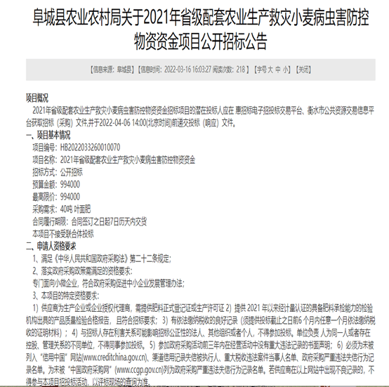“夫妻档”竟联合中标同一单位 阜城县农业局被质疑招采走过场(图1)