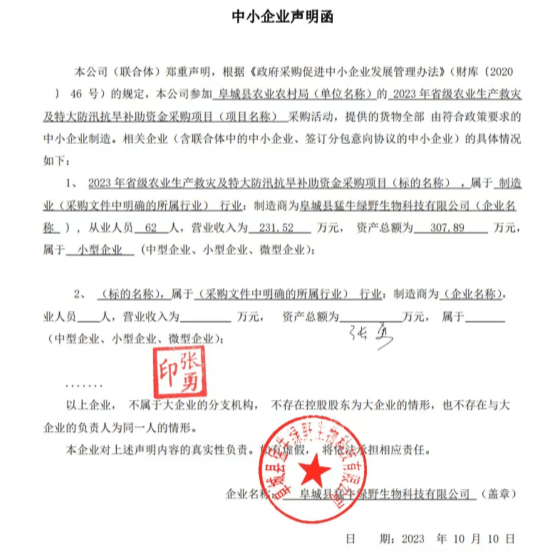 “夫妻档”竟联合中标同一单位 阜城县农业局被质疑招采走过场(图6)