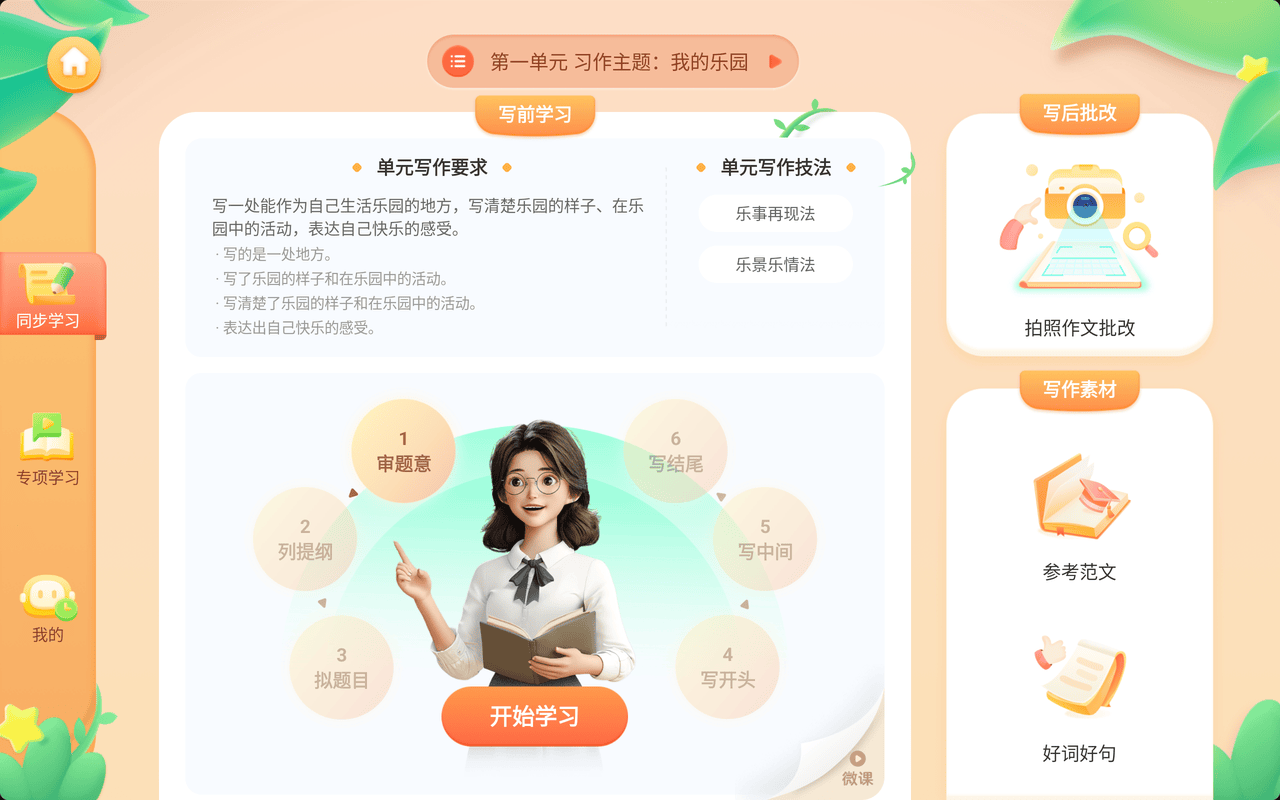 关于学习通自动生成学习单元的信息