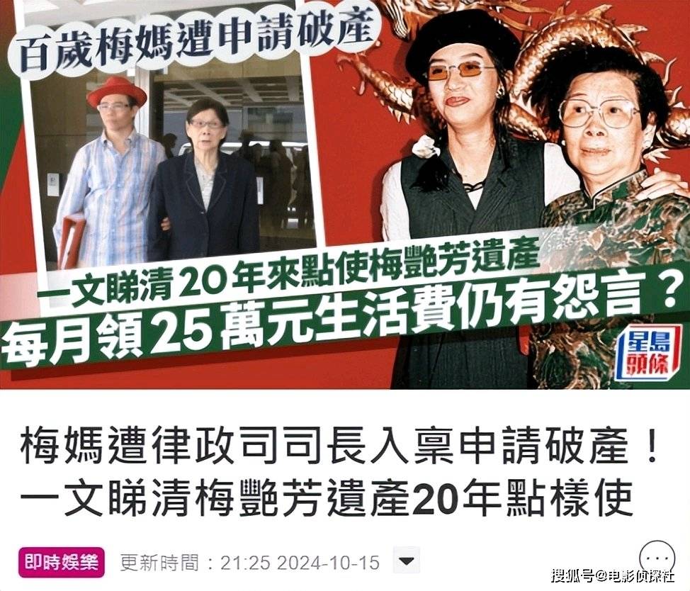 梅艳芳母亲被申请破产，疑似花光所有遗产？100岁梅妈回应了_搜狐网