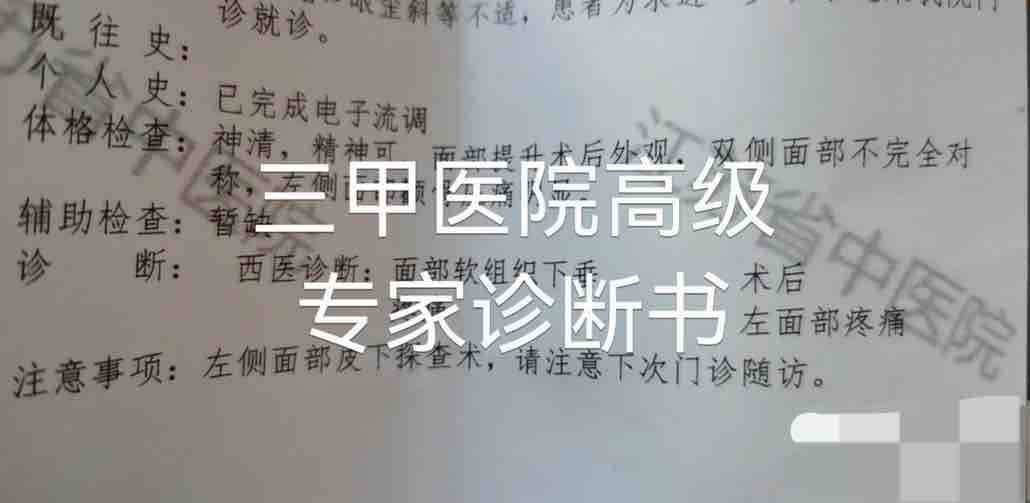 消费者手术悄悄被降级 施尔美整形吹太离谱算不算虚假宣传?(图13)