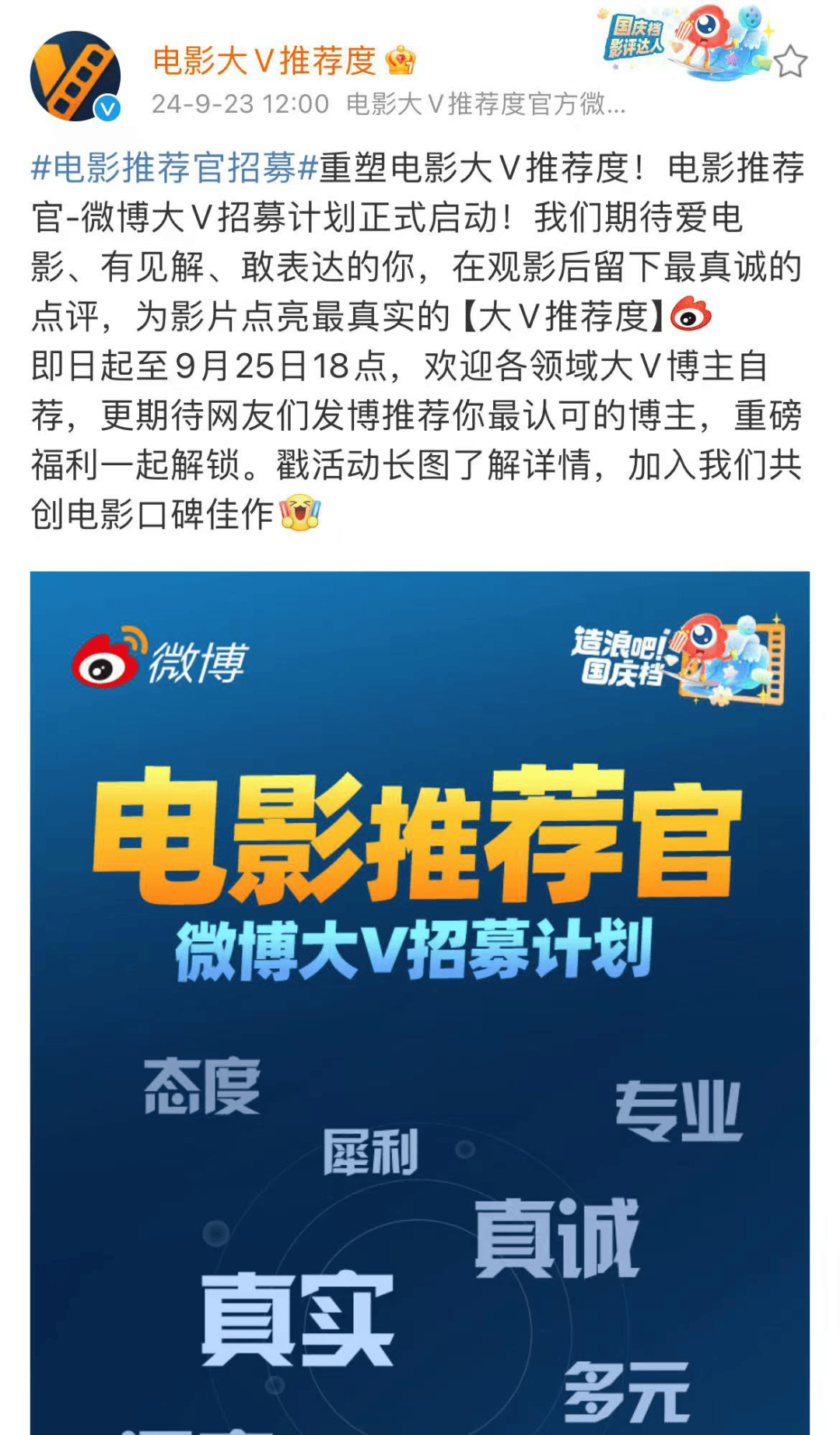 微博大V推荐度升级：国庆档电影口碑新走向，国庆档电影口碑：观众、创作者与行业的共同诉求