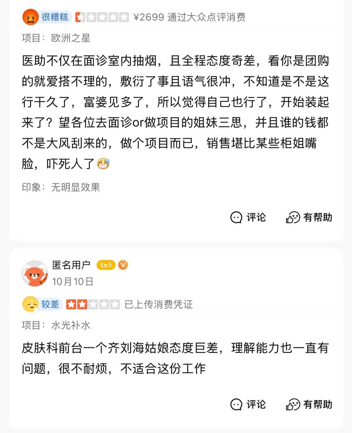 消费者手术悄悄被降级 施尔美整形吹太离谱算不算虚假宣传?(图11)