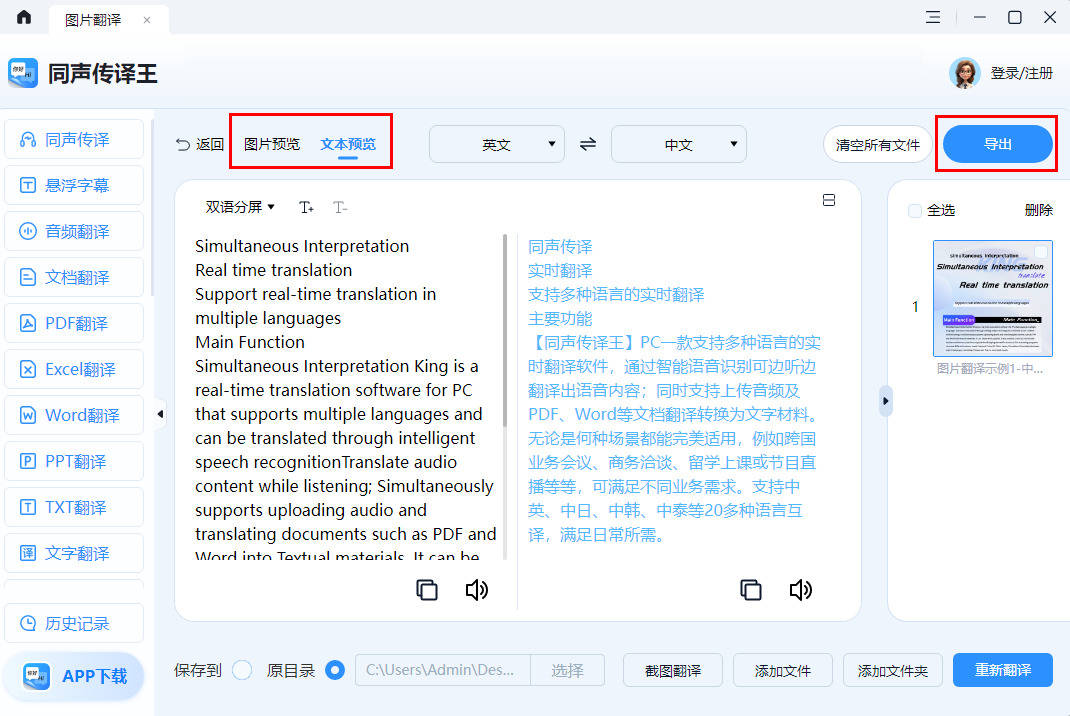 图片文字翻译软件有哪些?送你4个图片文字翻译在线工具