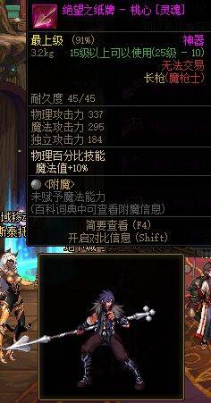 魔枪士武器幻化图片