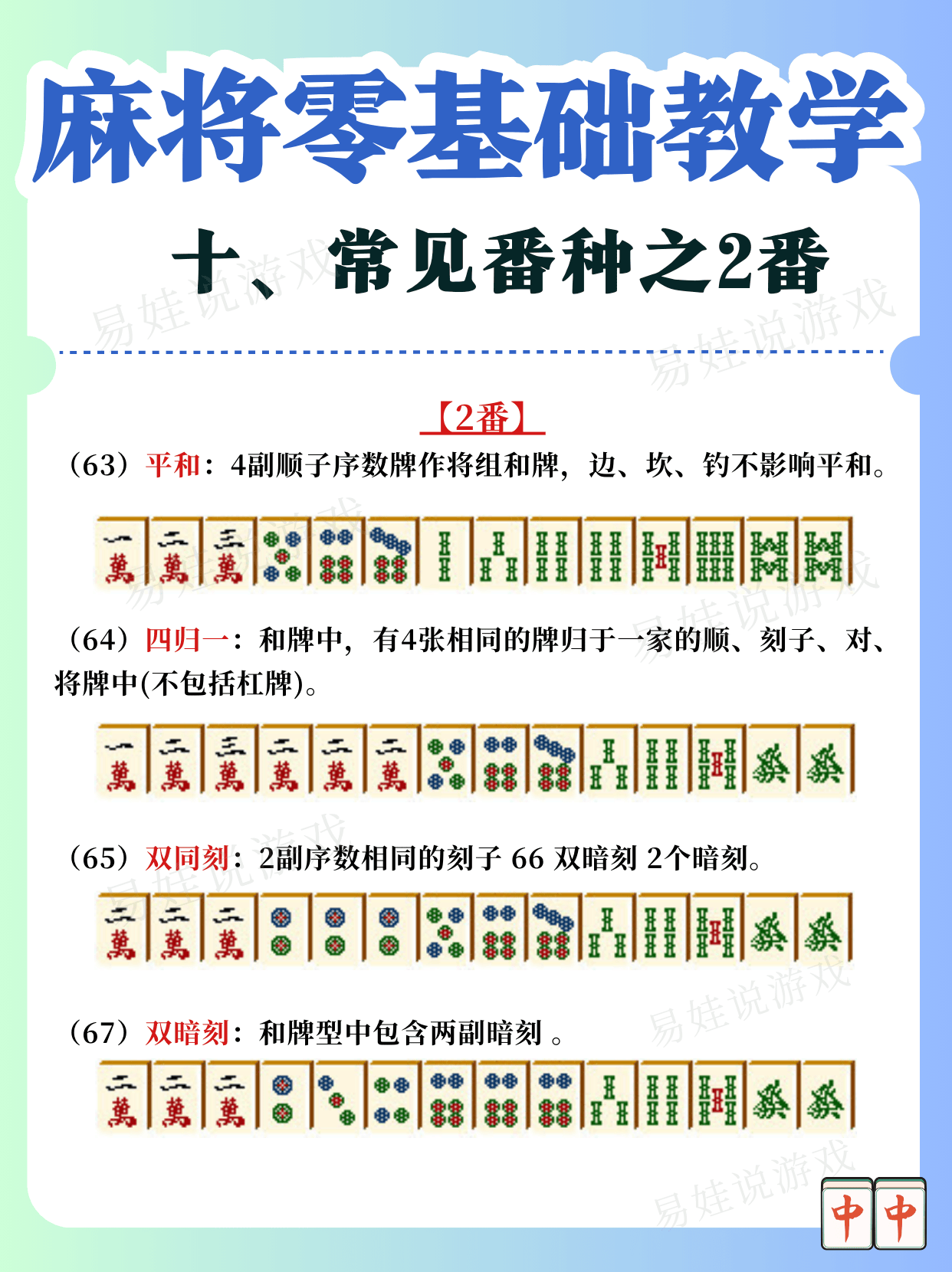 麻将4归一图图片