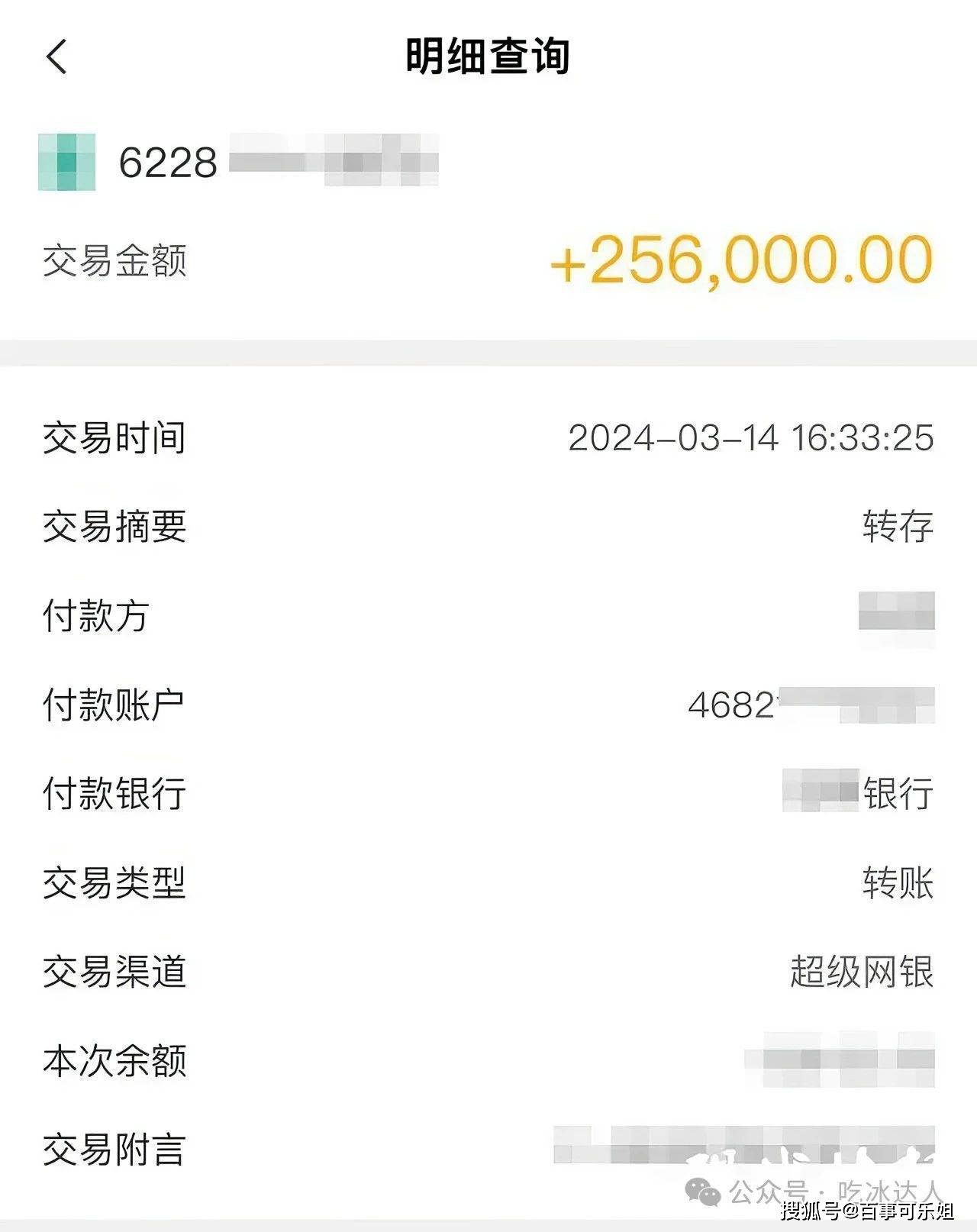 银行转账20万图片图片