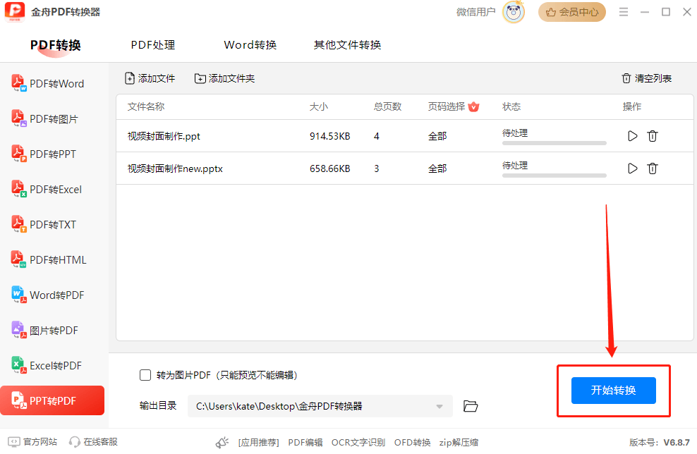 分享6个ppt转pdf免费实用指南,不容错过!