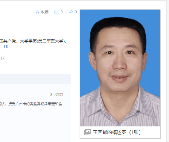 新闻背后:王国斌严重违纪违法被查,他以这样的方式倒下令人唏嘘