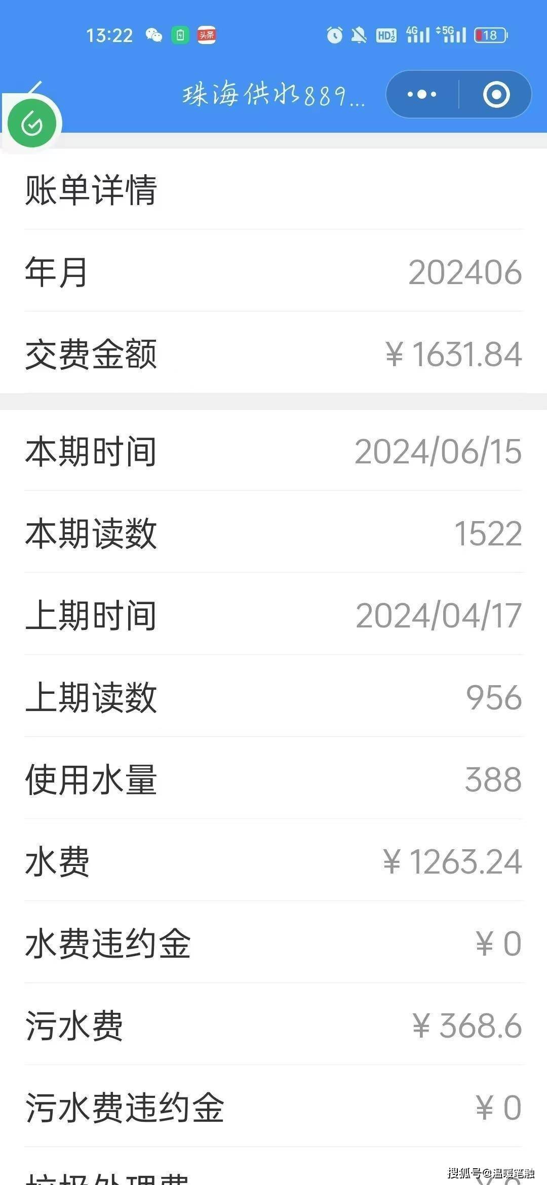水费暴涨20倍！珠海水控集团的回应引发争议-珠海水控集团上班时间