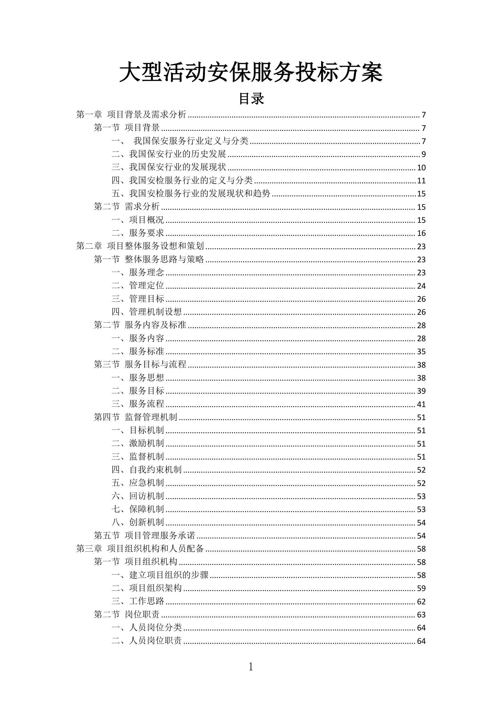 新澳门最精准资料大全:综合解答解释落实_青铜版2024.11.10-第2张图片-陕西军卫安保服务公司