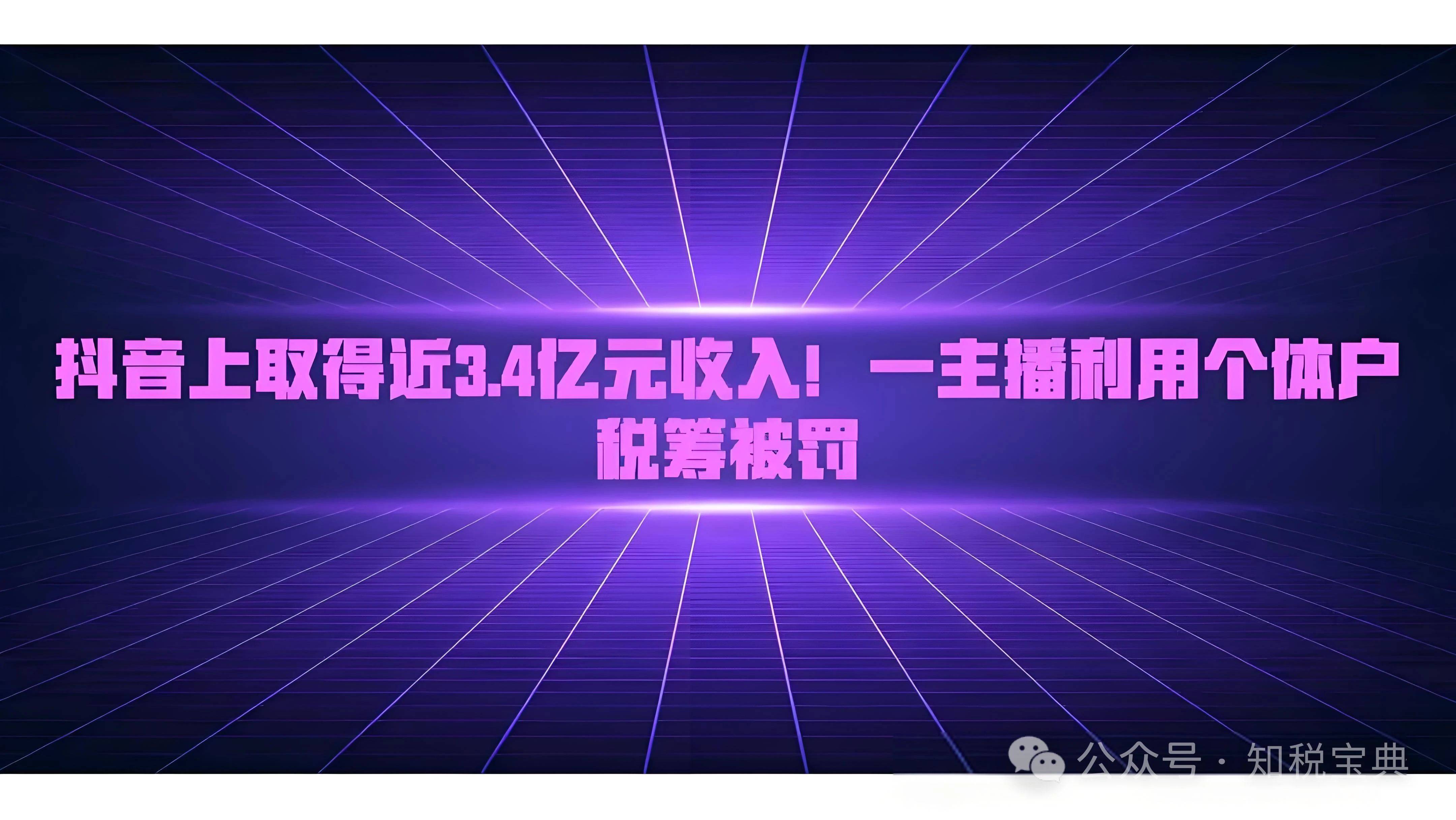 抖音礼物税=抖音礼物税收怎么计算