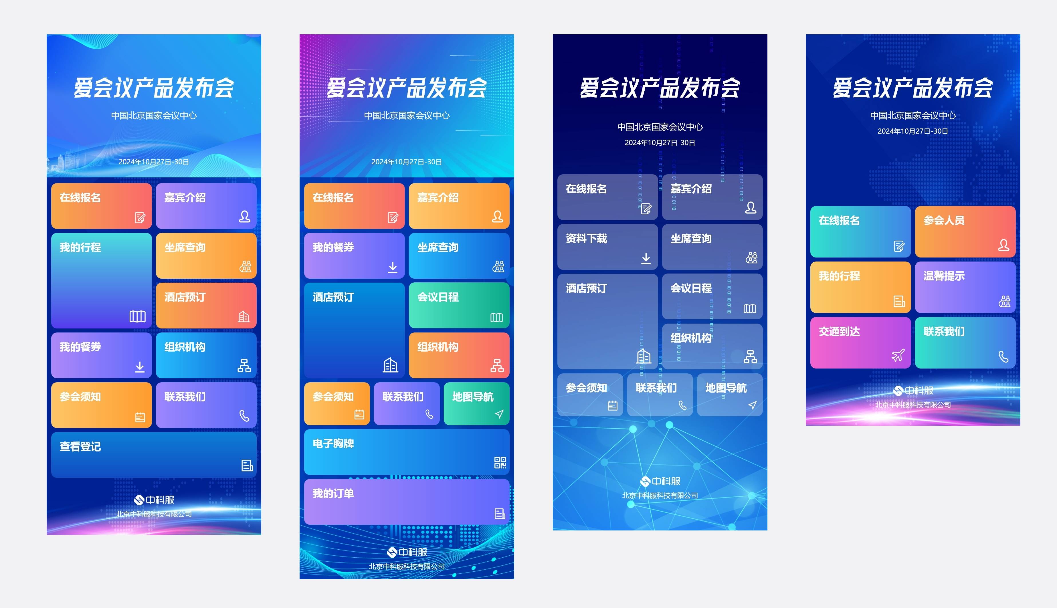 中科服数字会议系统,将智能融入每个细节!