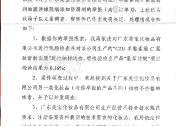 王海称美宝化妆品检出添加非法防腐剂 广东美宝被药监处罚(图2)