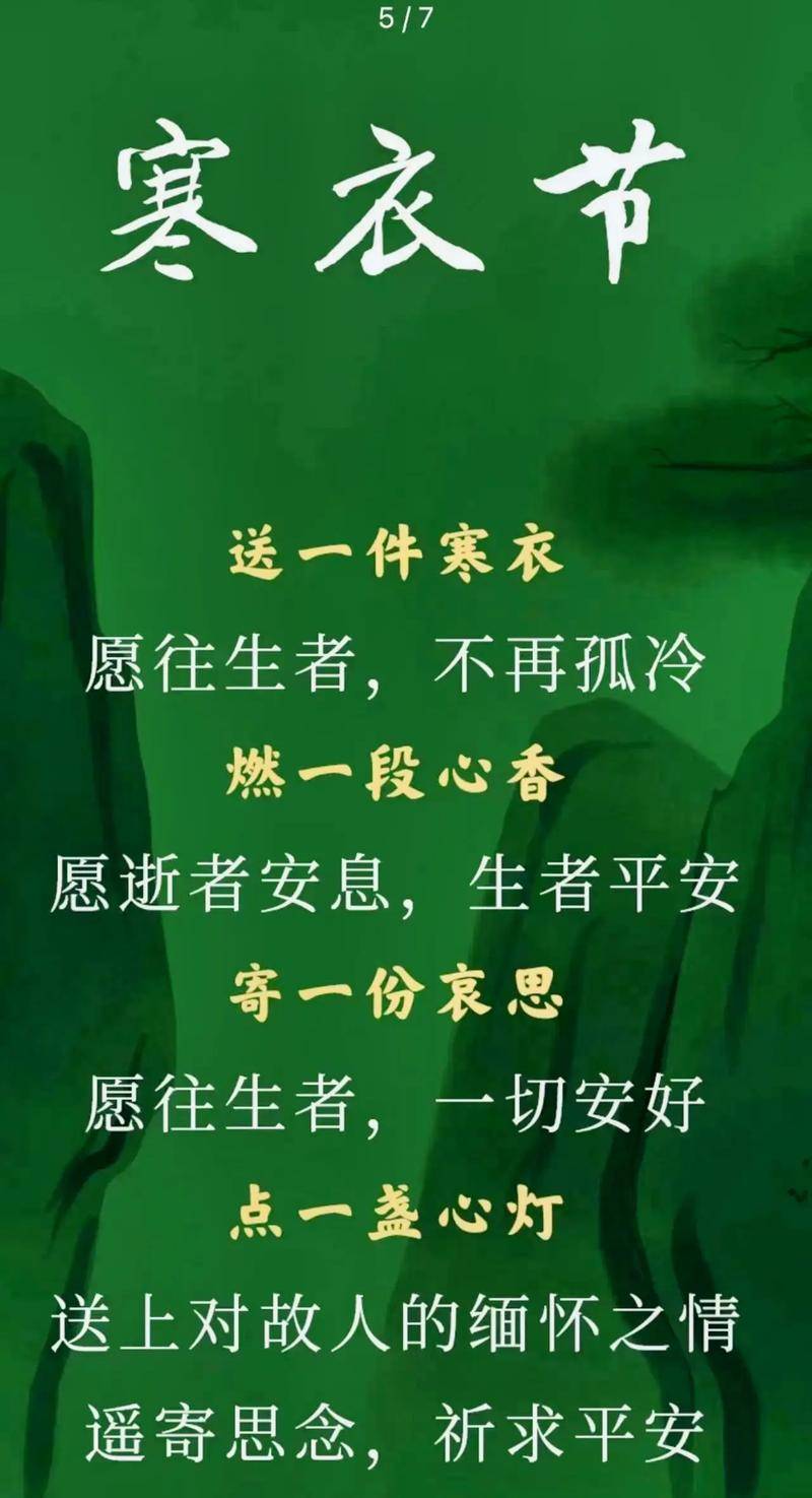 寒衣节图片带字 纪念图片