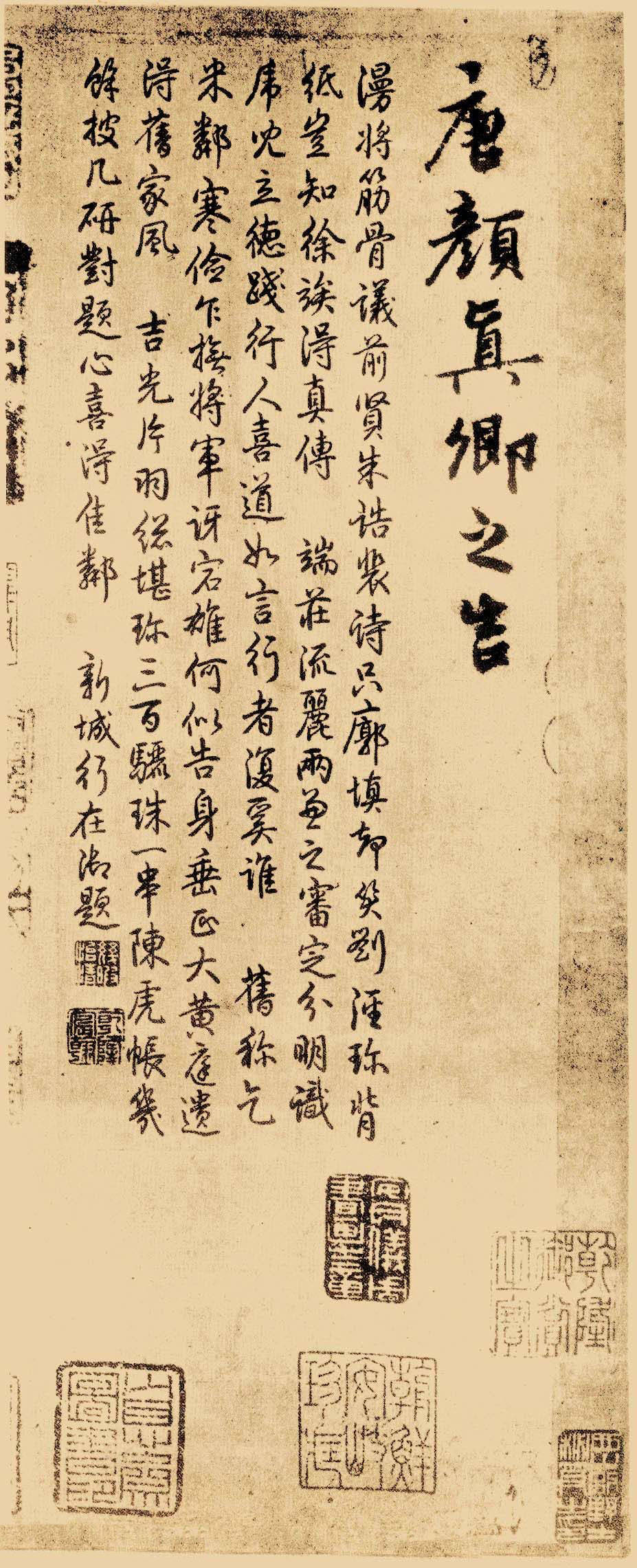 颜真卿 《自书告身帖》:书法之美与传承印记