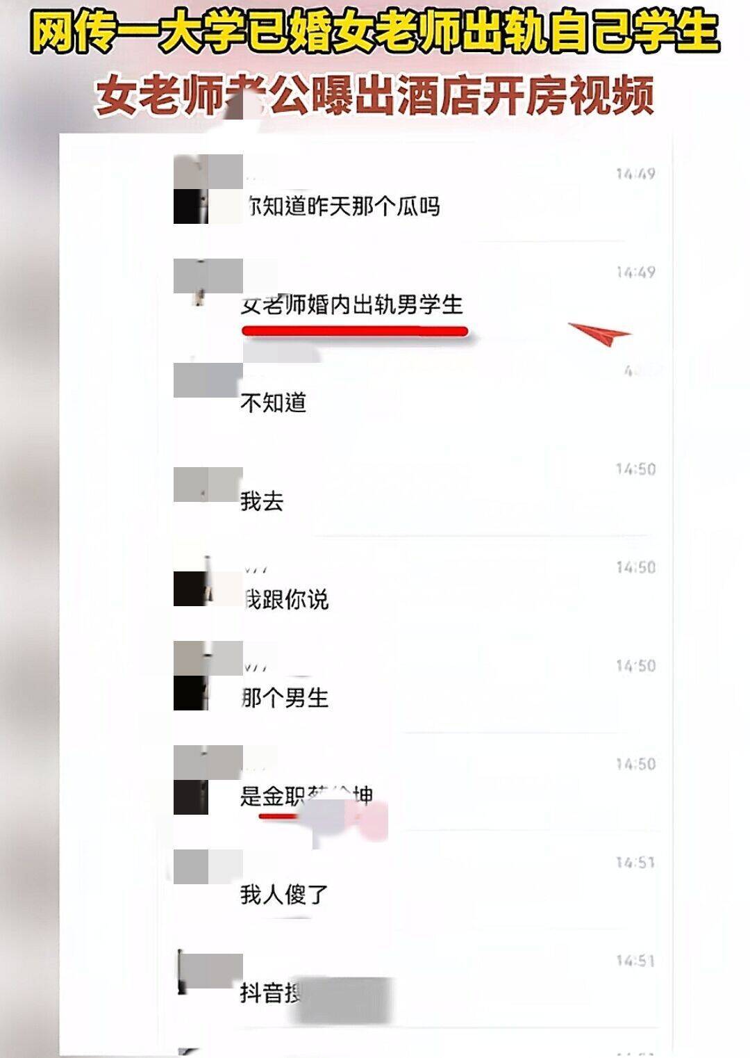 浙江一女教师出轨学生被老公举报,两人开房视频曝光