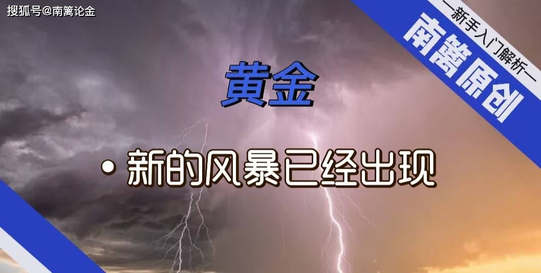 【南篱/黄金】新的风暴已经出现