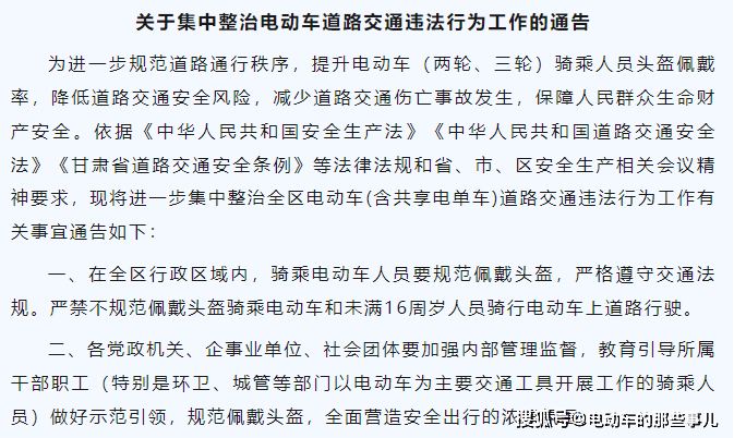 另外甘肃武威市也发布了《关于集中整治电动车道路交通违法行为工作的