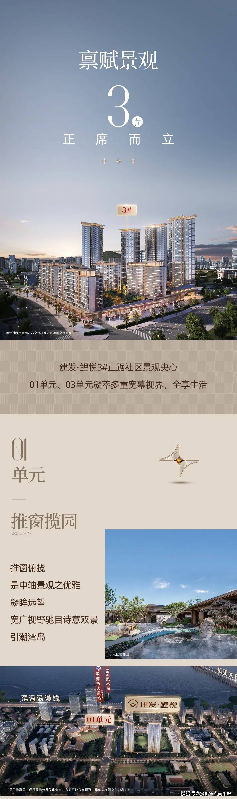 8559接通后输入6666【免费预约通道】厦门建发·鲤悦 | 3#景观央座