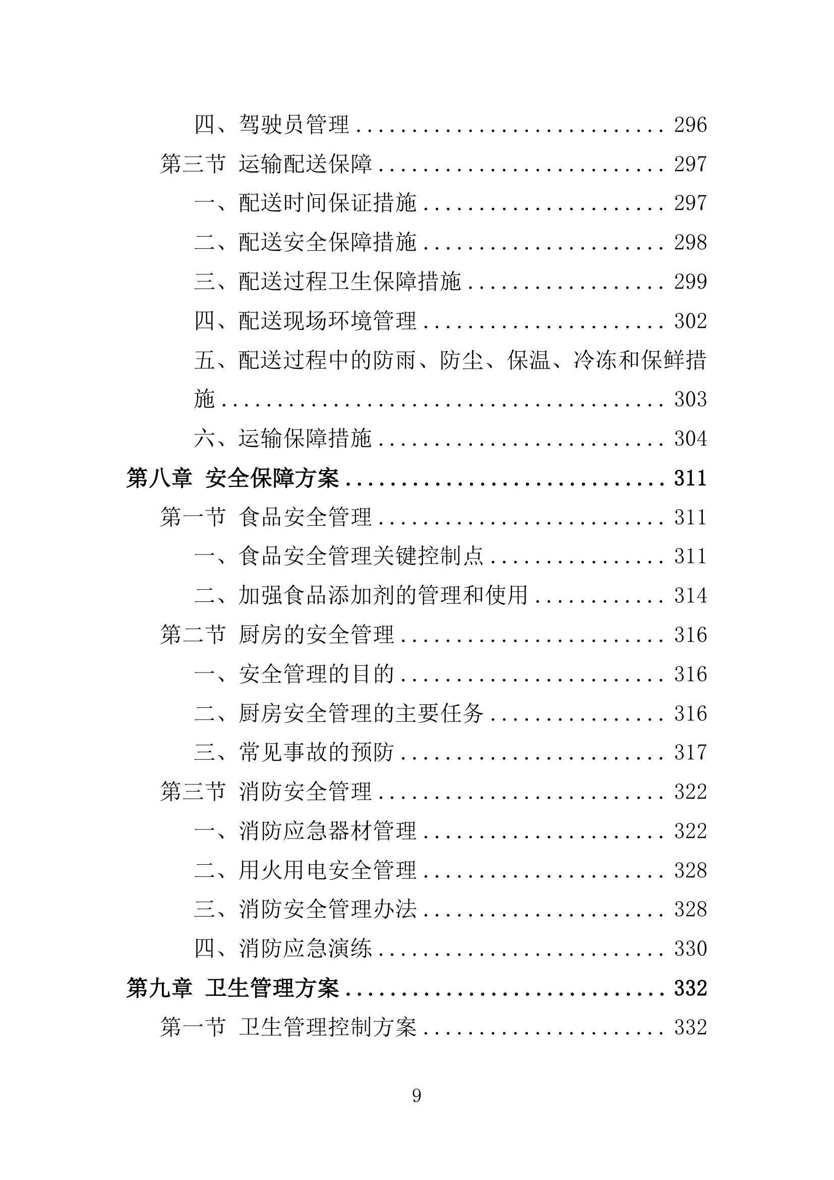 新澳门正版资料大全精准:综合解答解释落实_青铜版2024.11.02-第10张图片-陕西军卫安保服务公司