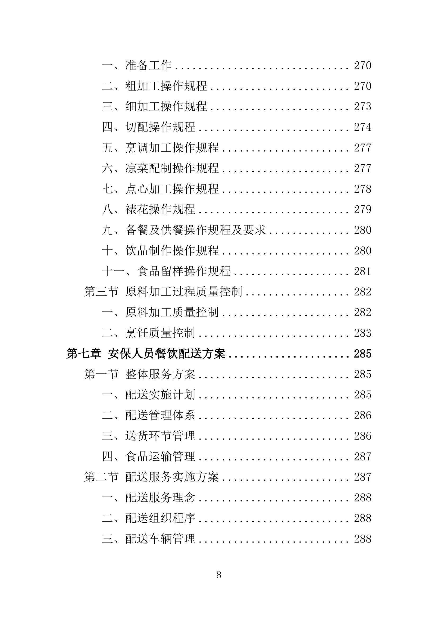 新澳门正版资料大全精准:综合解答解释落实_青铜版2024.11.02-第9张图片-陕西军卫安保服务公司