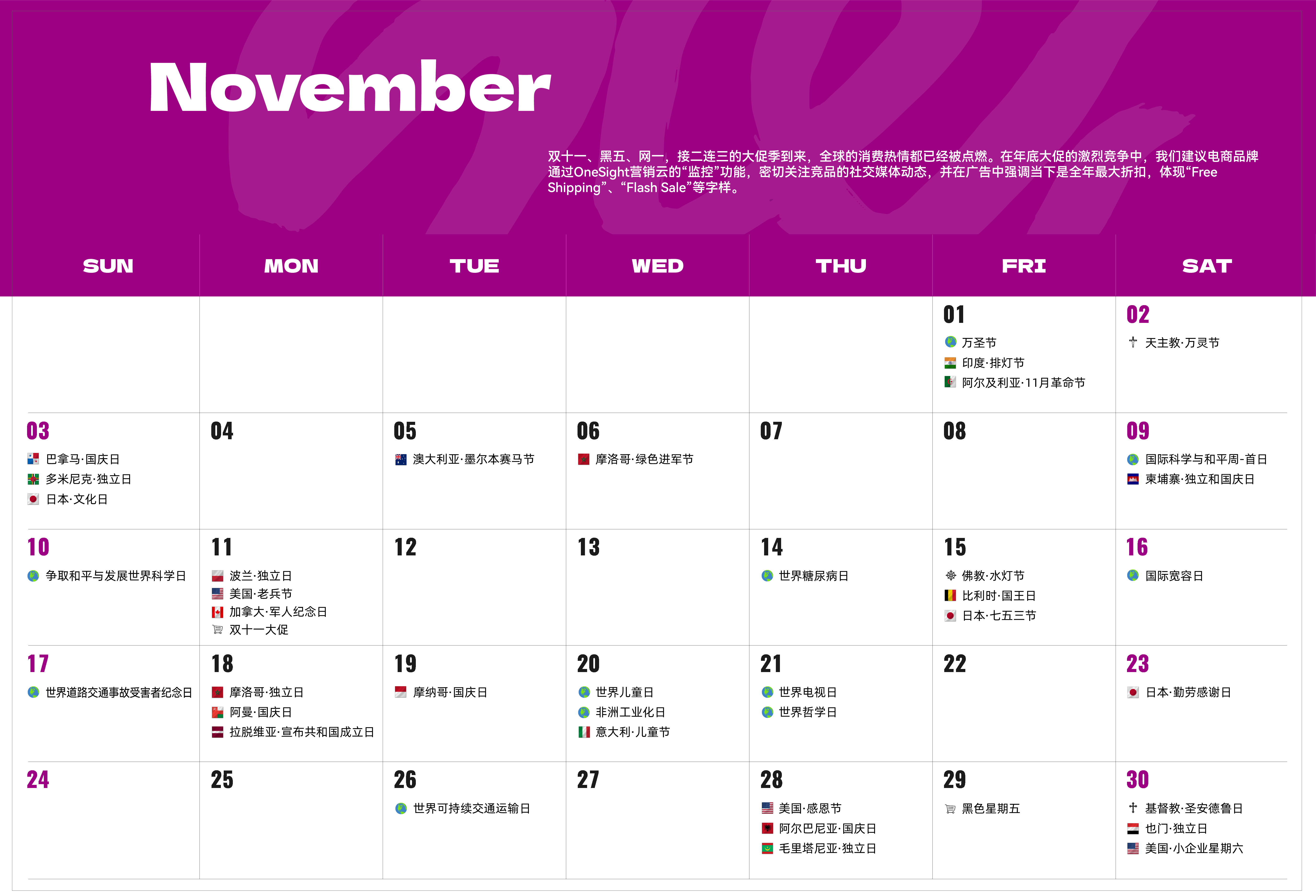 11月海外营销日历：感恩节，黑五网一，排灯节，世界儿童日, 国际宽容日..._搜狐网