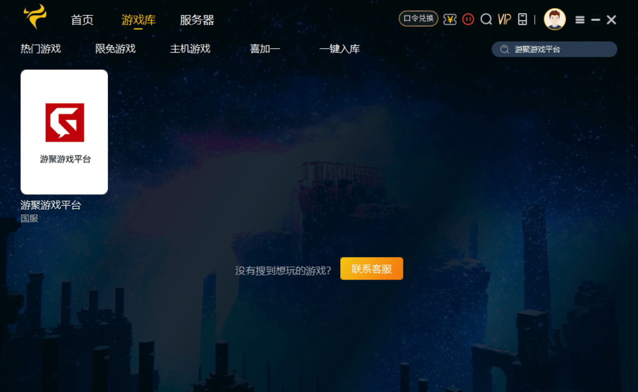 游聚游戏平台在海外用延迟太高,加载失败,进不去,连不上解决