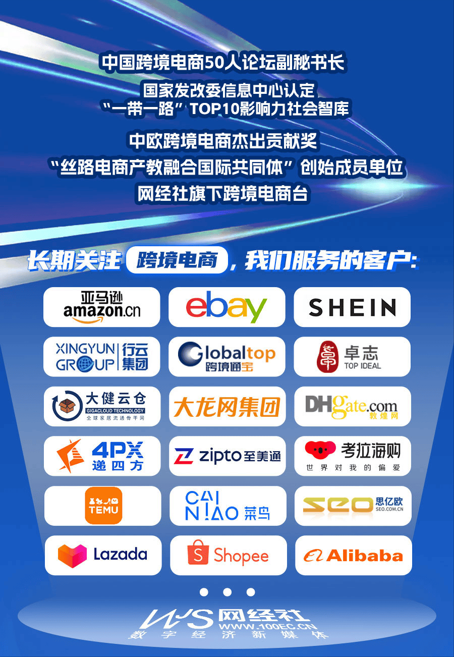 网经社跨境电商台启动"黑五"特别策划报道