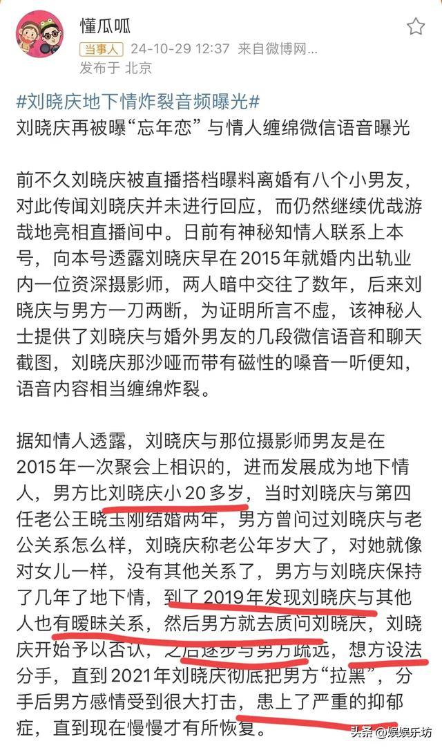 真会玩!74岁刘晓庆被曝婚外情,让小情人留好弹药,娇滴滴会卖萌