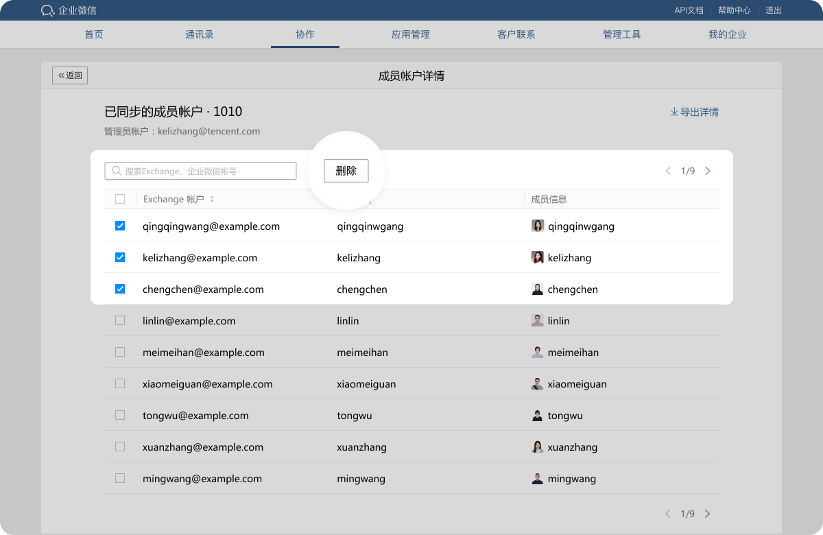 exchange账户设置，exchange用户名怎么填