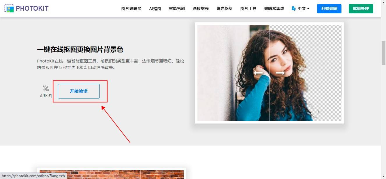 一键抠图工具分享:4款抠图软件助力快速去除背景