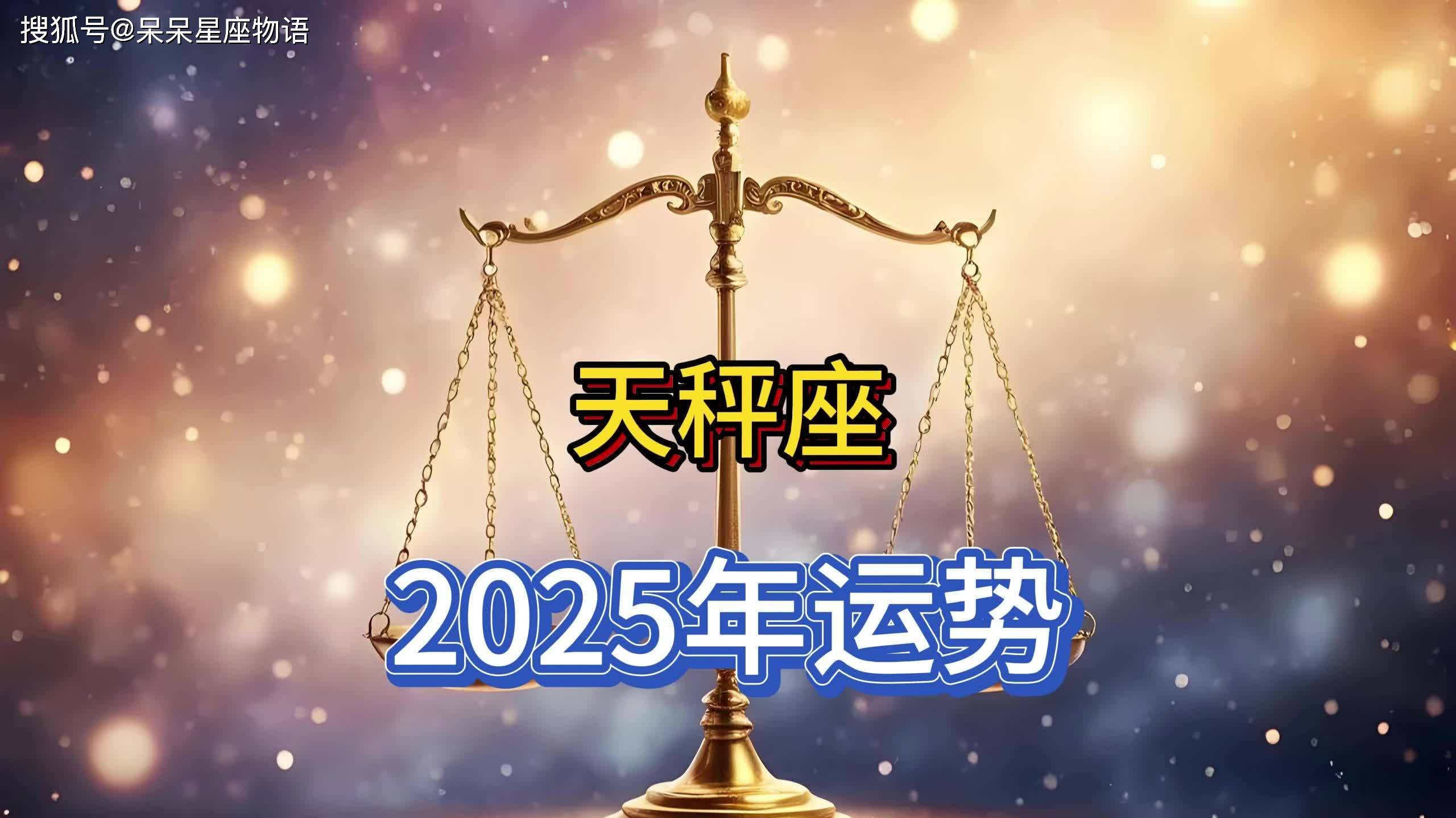 星座2025四月爱情运势(2021年4月25日十二星座运势)