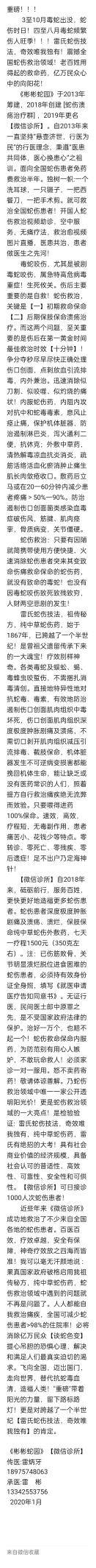 雷氏五代传承蛇伤烧伤秘方—老中医雷炳牙医术精湛造福一方