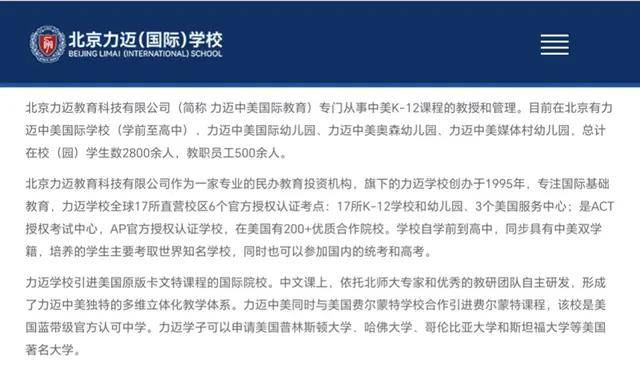 力迈中美国际学校乱象:招生“画大饼” 师资不稳“坑”学生(图7)