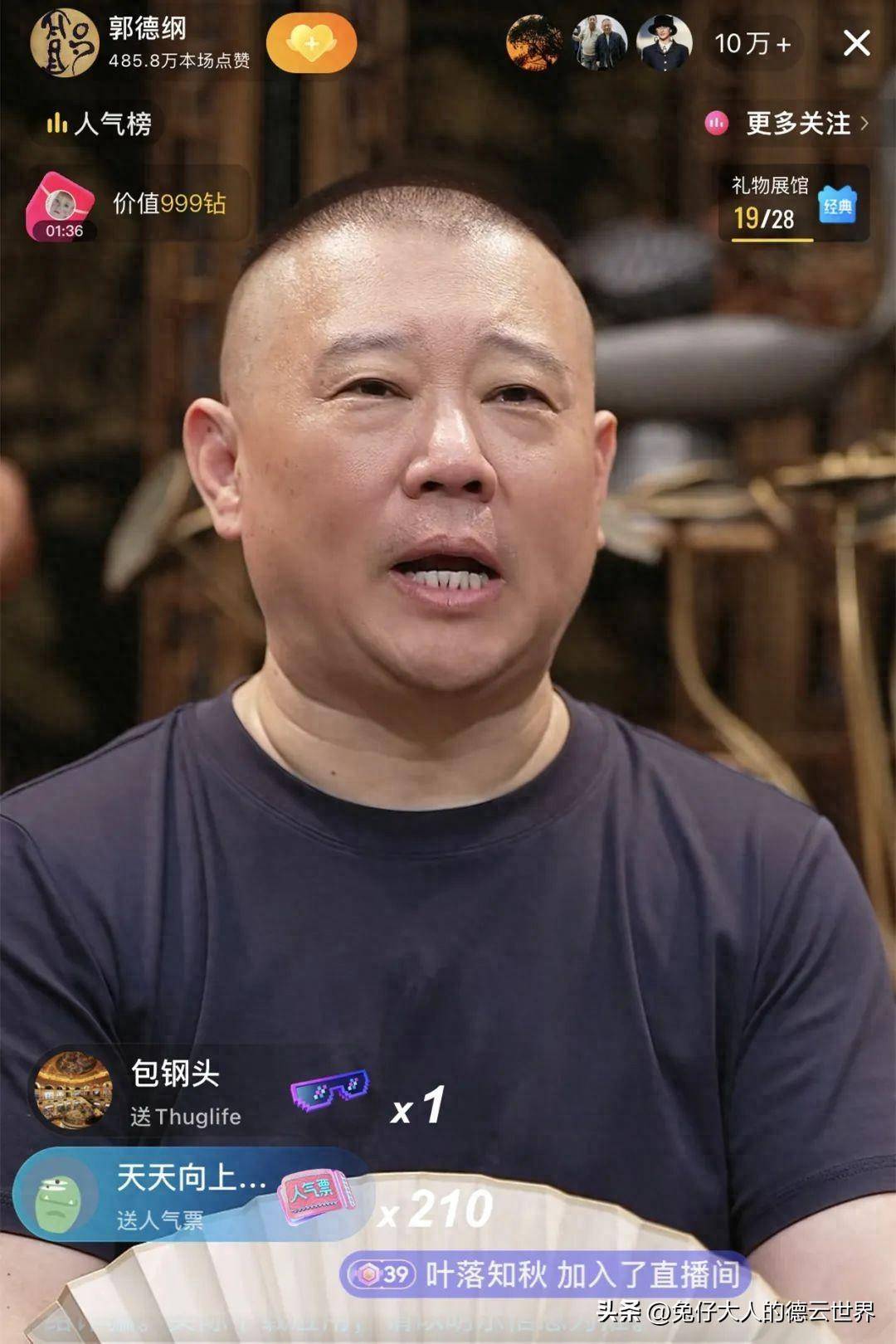 郭德纲直播数据曝光,总观看人数达两千五百万,在线保持十万加