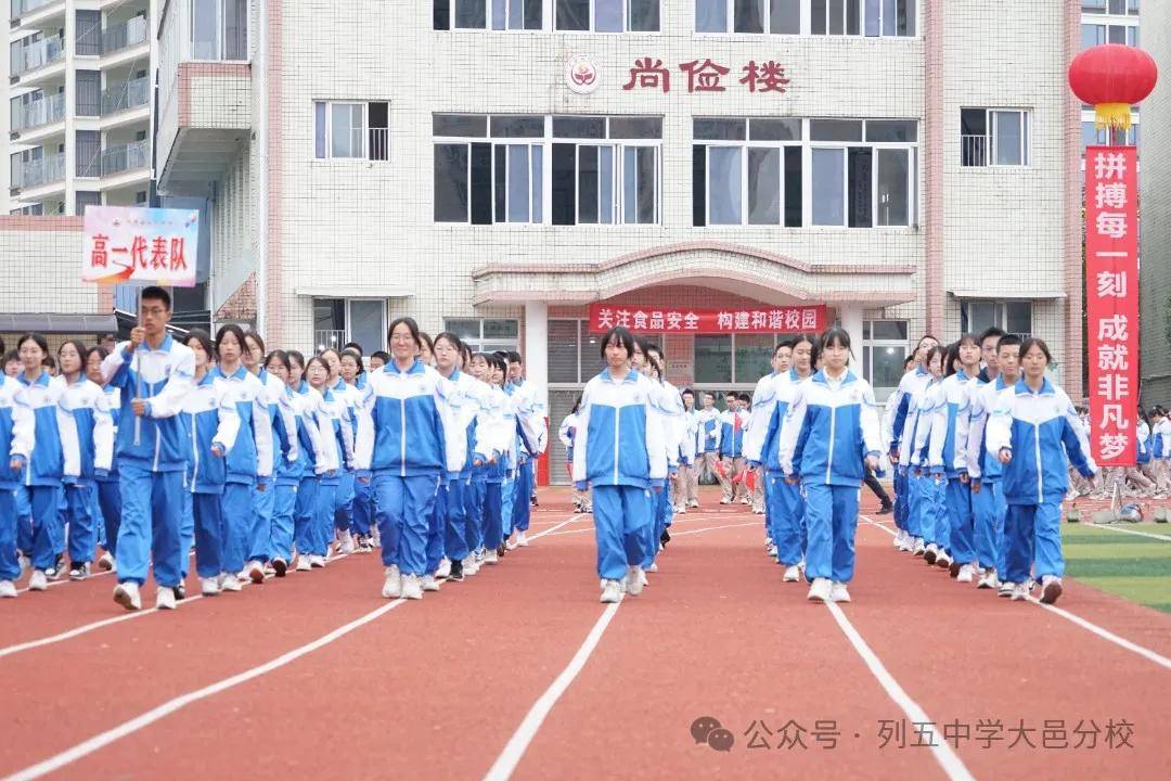 大邑县实验中学第23届学生艺体节隆重开幕!