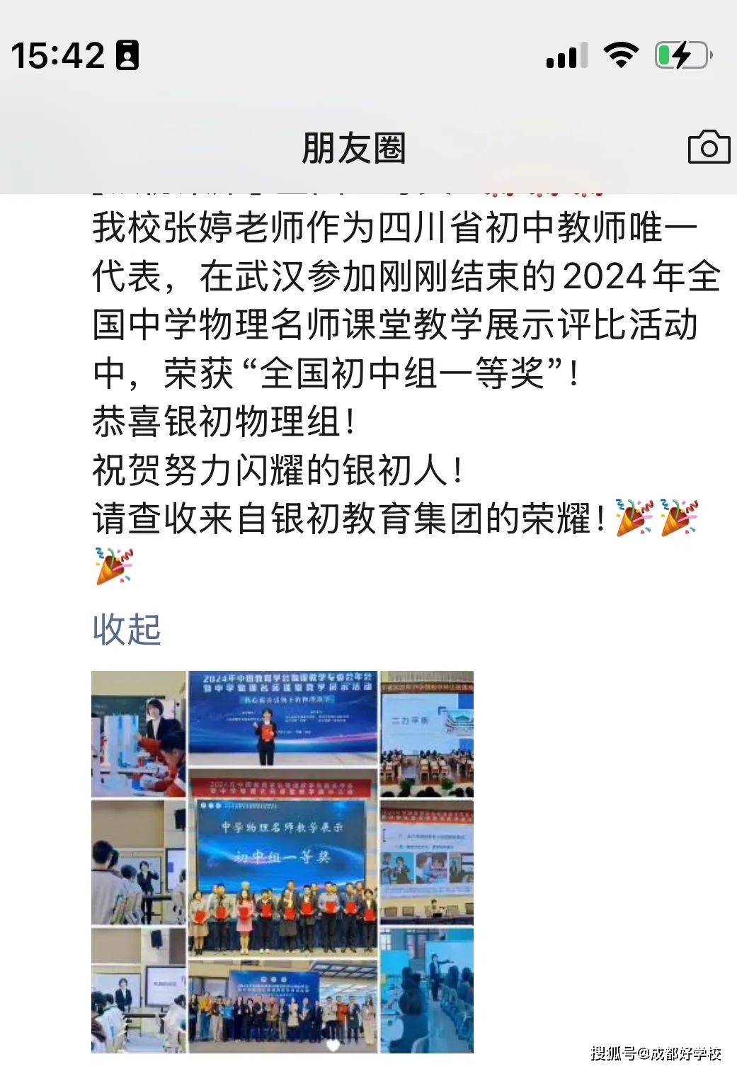 张婷老师参加2024全国中学物理赛课斩获最高奖项!