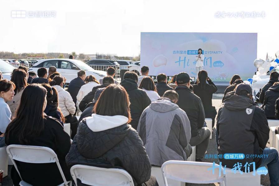 吉利星愿百城万辆交付PARTY哈尔滨站举行_搜狐汽车_搜狐网