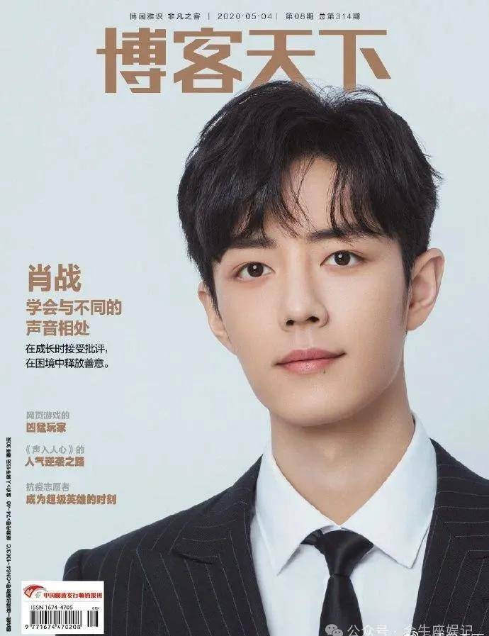 《博客天下》晒肖战封面照,同款商品瞬间售罄,全球粉丝共赏帅气风采