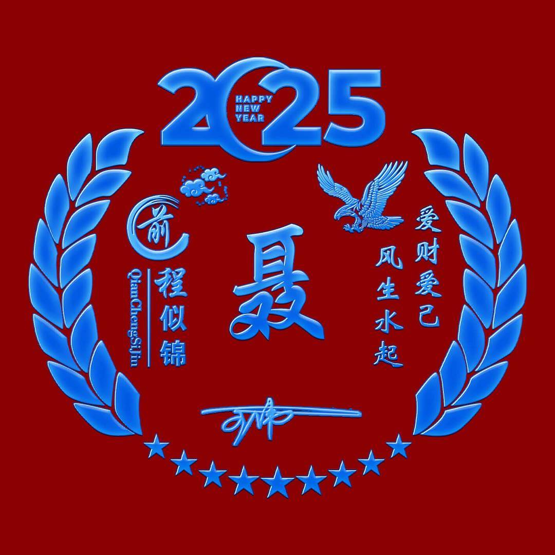 2025姓氏头像第11期,前程似锦高端大气签名头像,请查收