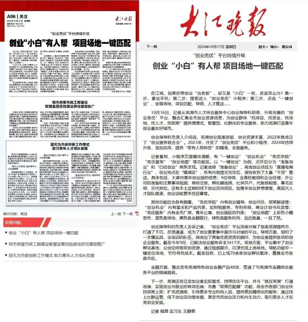 新闻联播进校园简报(学校组织看新闻联播的简报)