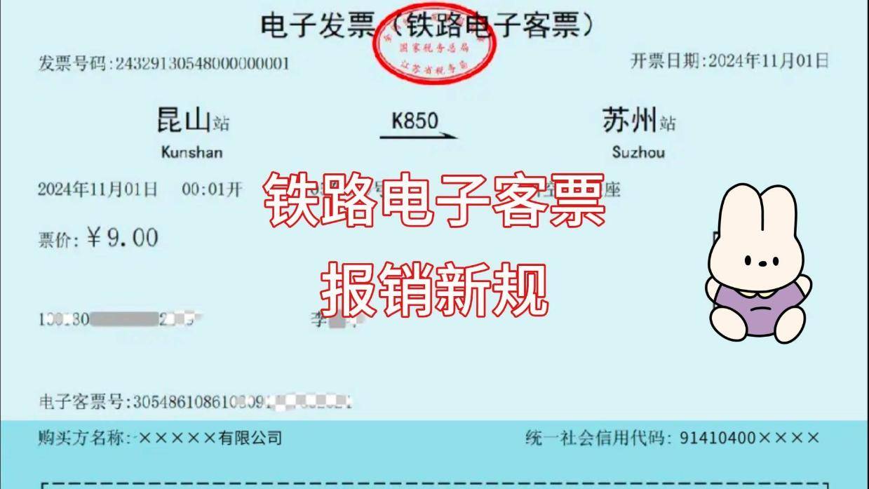 铁路电子客票报销新规
