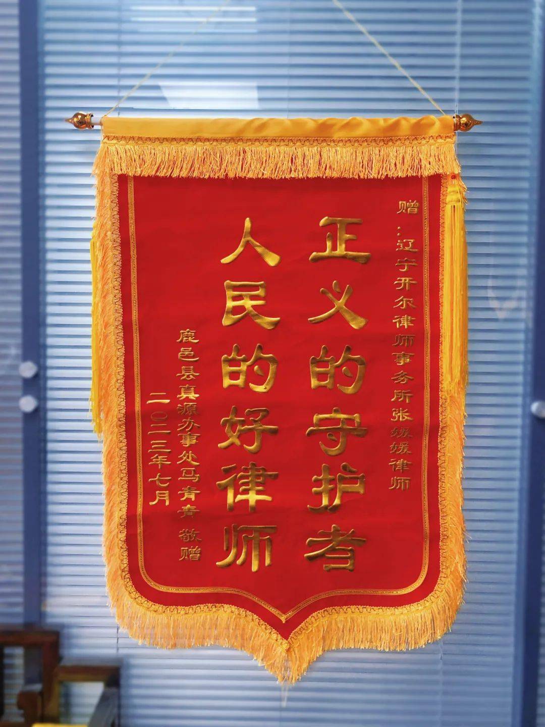 夸赞律师的话锦旗